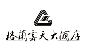 格蘭云天大酒店