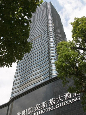 贵阳凯宾斯基大酒店